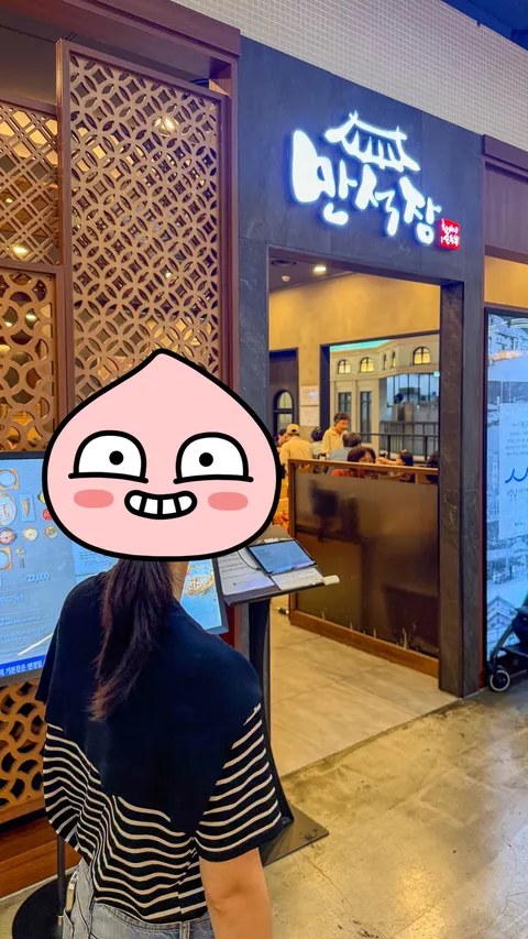 신천동 만석장.