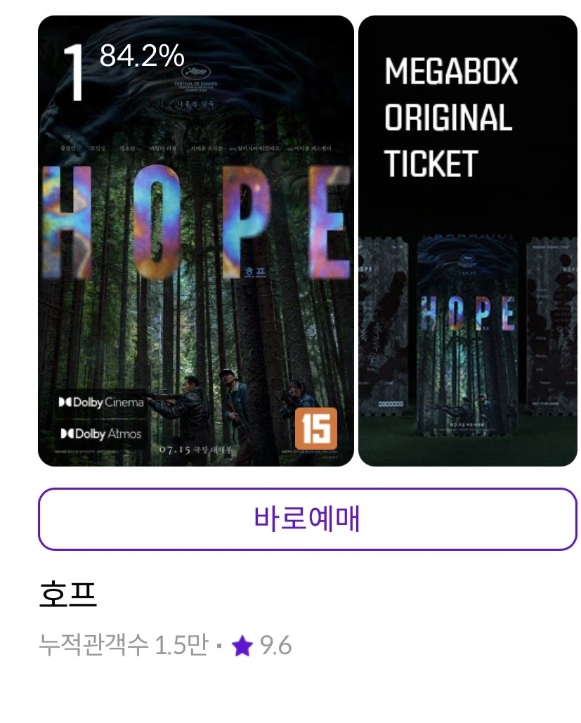 오늘 개봉인 호프 평점