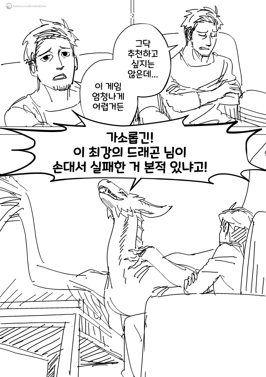 번역)드래곤 아내와 보드게임 하는.manhwa