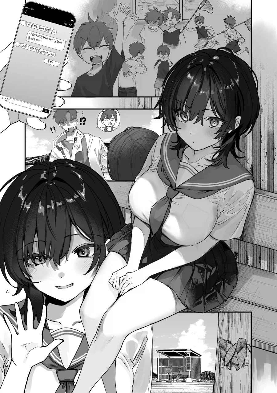 10년만에 만난 소꿉친구 Manwha