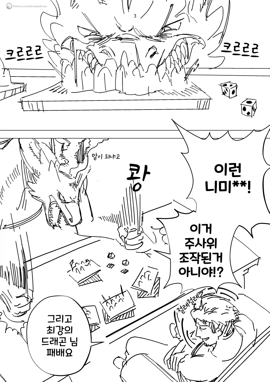 번역)드래곤 아내와 보드게임 하는.manhwa