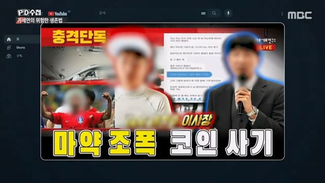오킹이 PD수첩 가세연편에 나온 이유