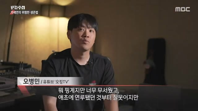 오킹이 PD수첩 가세연편에 나온 이유