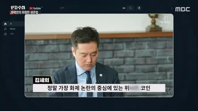 오킹이 PD수첩 가세연편에 나온 이유