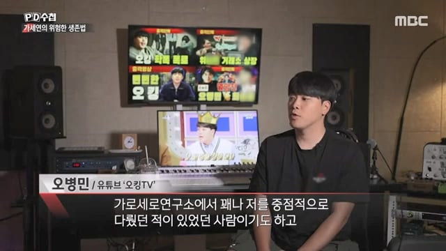 오킹이 PD수첩 가세연편에 나온 이유