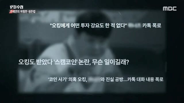 오킹이 PD수첩 가세연편에 나온 이유