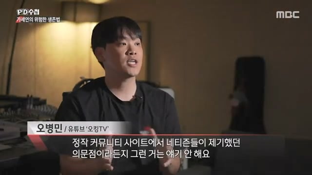 오킹이 PD수첩 가세연편에 나온 이유