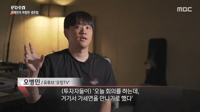 오킹이 PD수첩 가세연편에 나온 이유