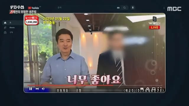 오킹이 PD수첩 가세연편에 나온 이유