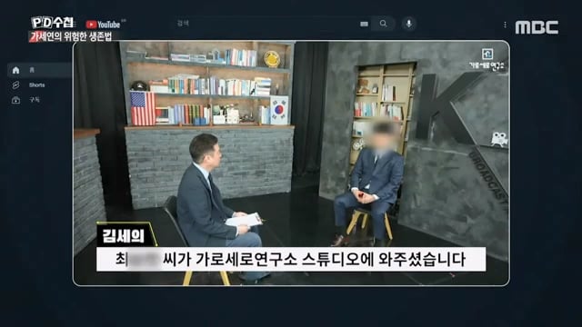 오킹이 PD수첩 가세연편에 나온 이유
