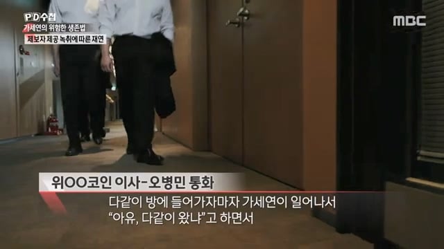 오킹이 PD수첩 가세연편에 나온 이유