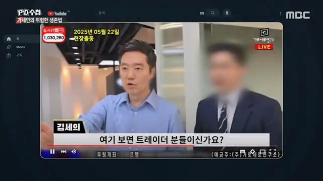 오킹이 PD수첩 가세연편에 나온 이유