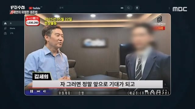 오킹이 PD수첩 가세연편에 나온 이유