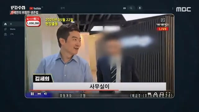 오킹이 PD수첩 가세연편에 나온 이유