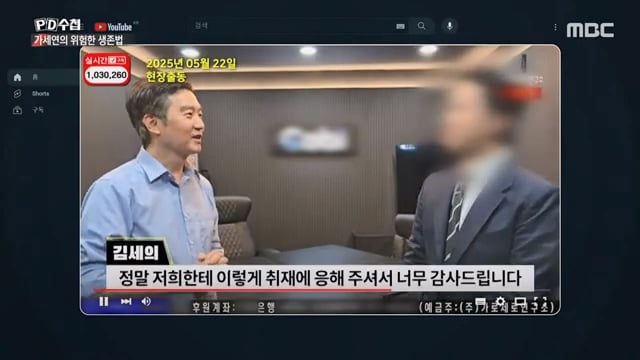오킹이 PD수첩 가세연편에 나온 이유