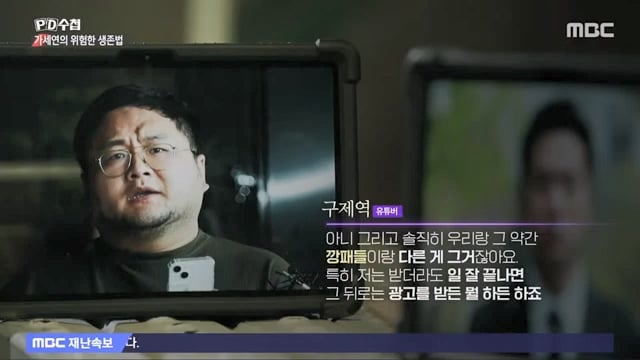 오킹이 PD수첩 가세연편에 나온 이유