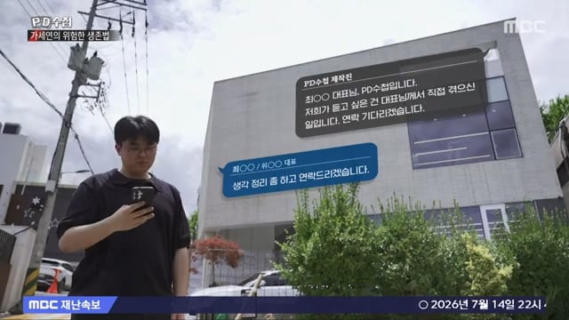 오킹이 PD수첩 가세연편에 나온 이유