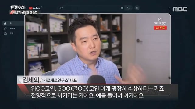 오킹이 PD수첩 가세연편에 나온 이유