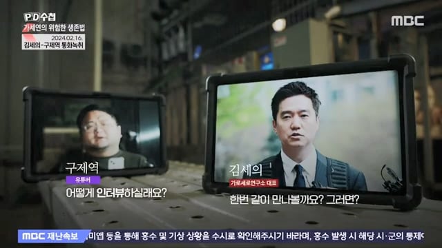 오킹이 PD수첩 가세연편에 나온 이유