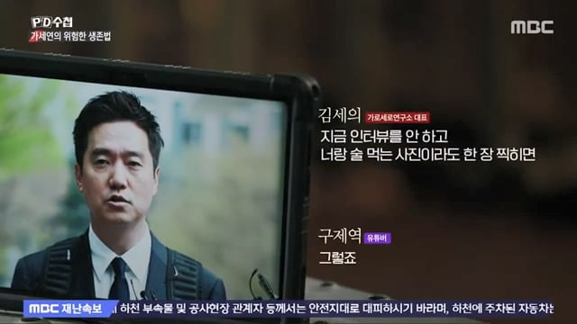 오킹이 PD수첩 가세연편에 나온 이유