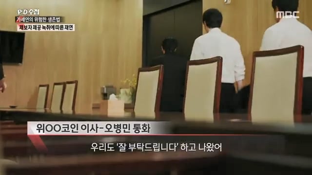 오킹이 PD수첩 가세연편에 나온 이유