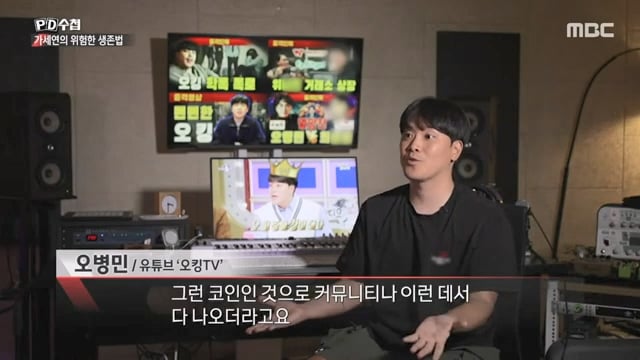 오킹이 PD수첩 가세연편에 나온 이유