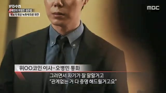 오킹이 PD수첩 가세연편에 나온 이유