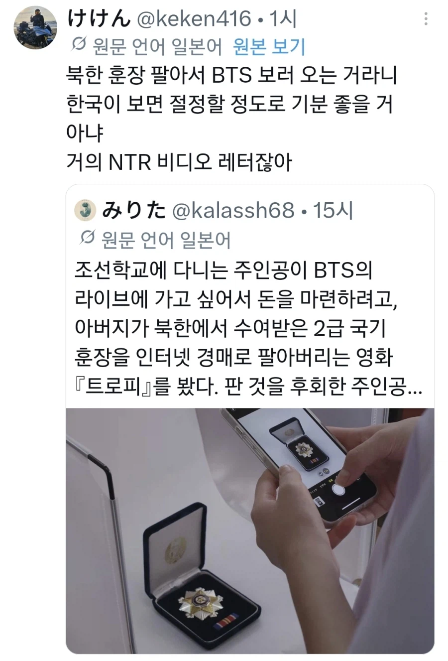 일본에서 NTR 금태남 포지션이 되어버린 한국 근황