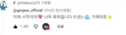 인생 처음 음방 1위해서 큰절 오열하는 리센느