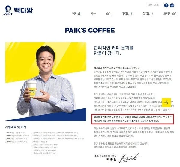 백종원 빽다방이 아메리카노 개발했나? "국립국어원 오해소지"