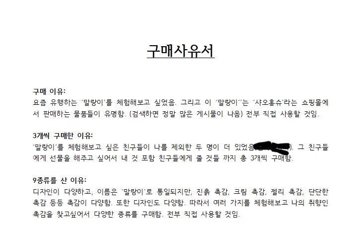 말랑이 왕창 직구 했다가 세관한테 업자로 찍힌 사람의 사유서 ㄷㄷ.jpg