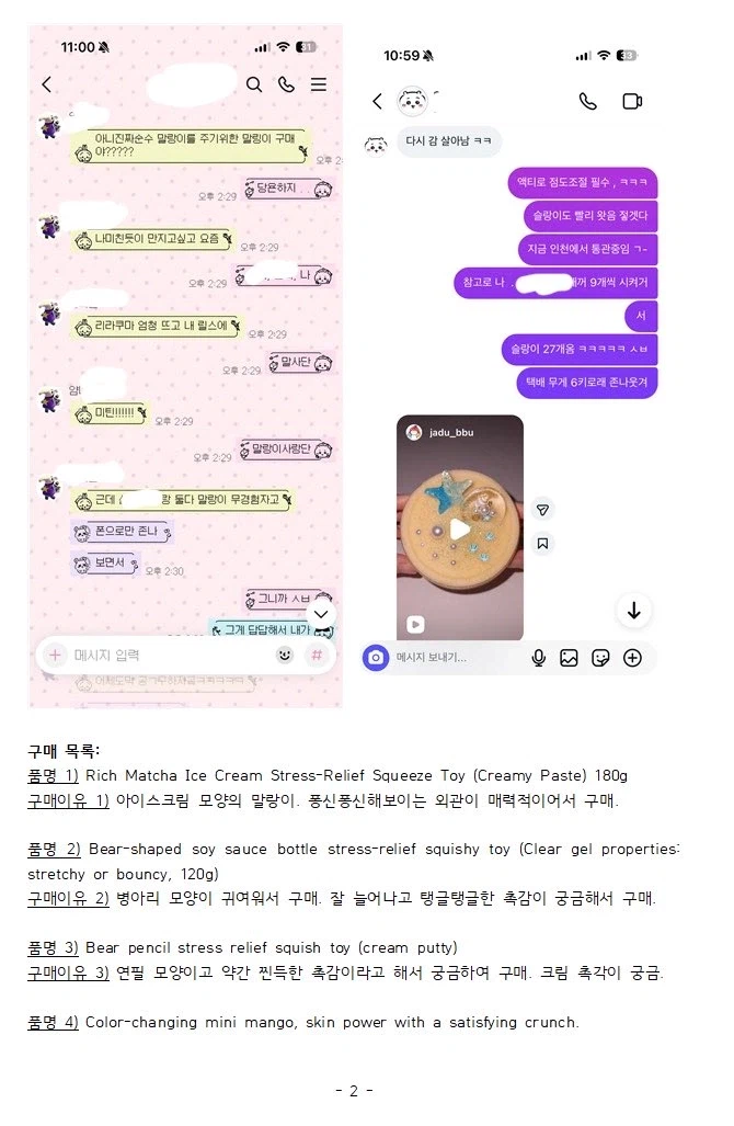 말랑이 왕창 직구 했다가 세관한테 업자로 찍힌 사람의 사유서 ㄷㄷ.jpg