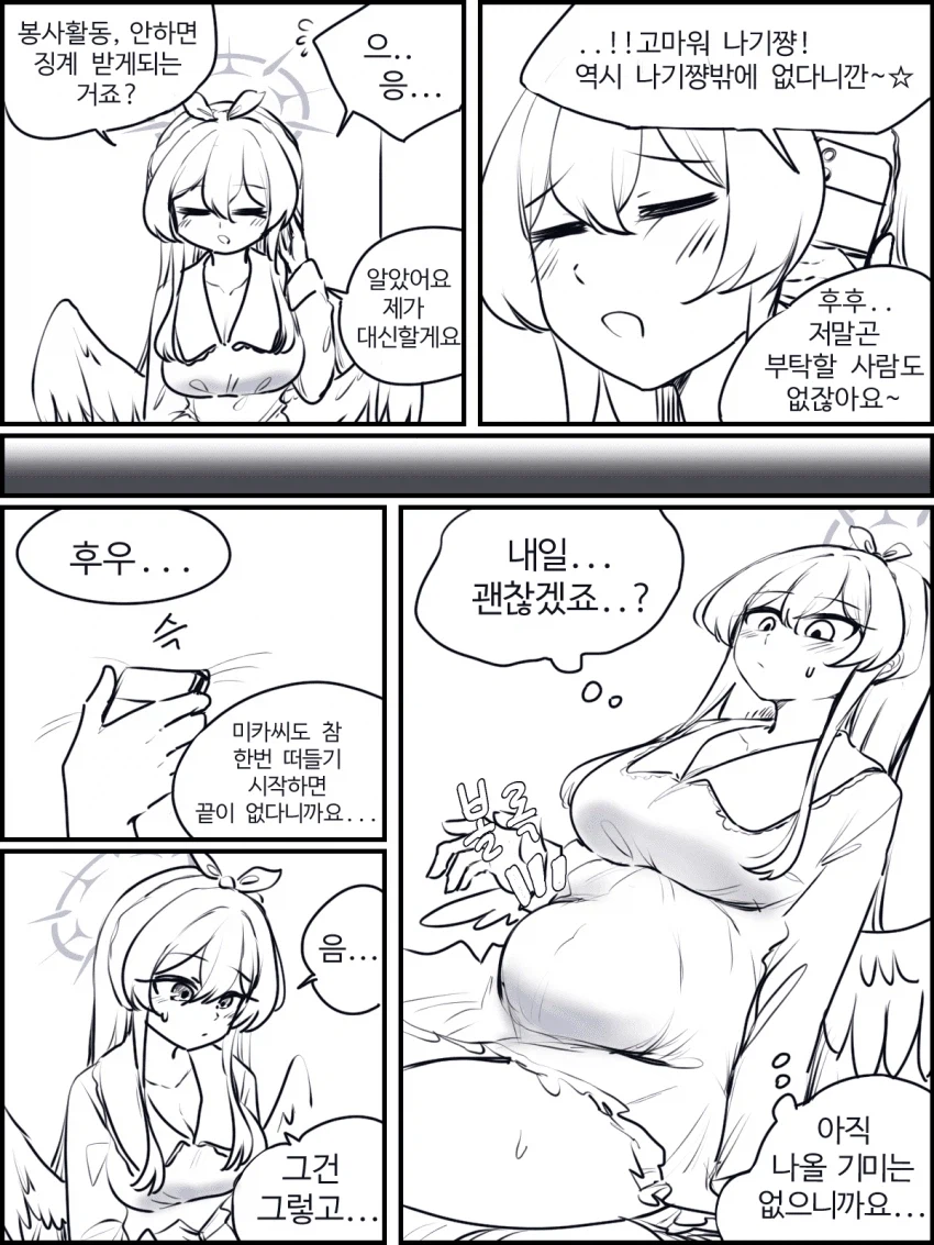 블루아카) 미카가 잘못한.jpg