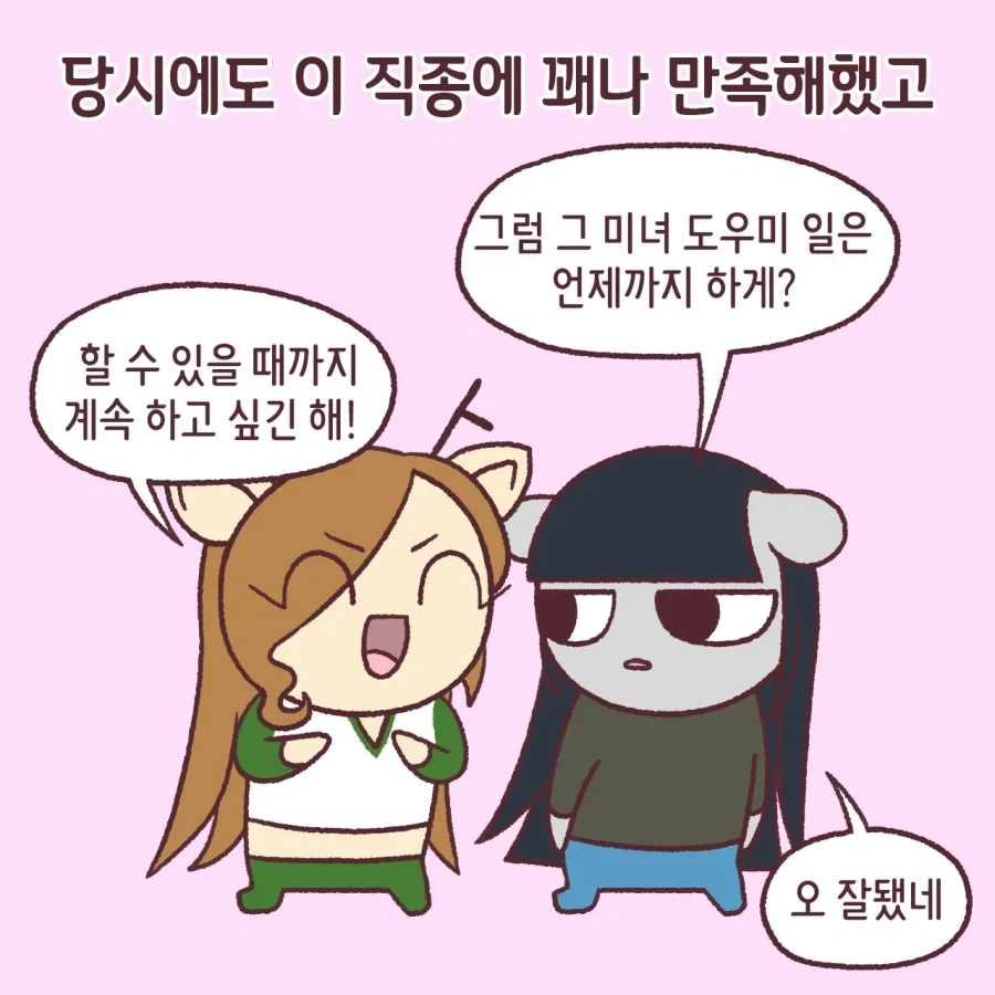 미녀도우미 하는 친구가 있는 작가.jpg