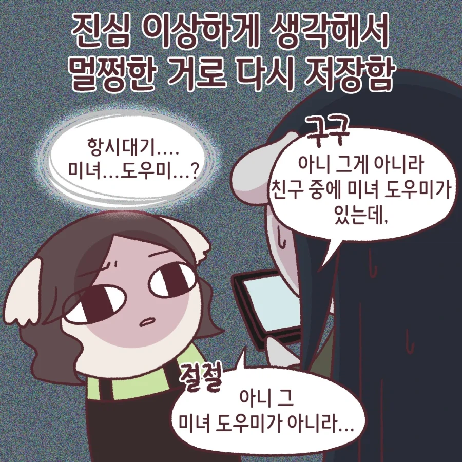 미녀도우미 하는 친구가 있는 작가.jpg