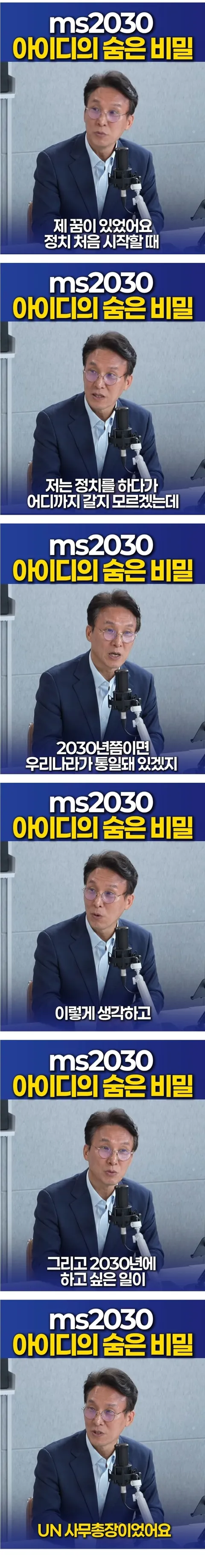김민석 아이디 ms2030 '대권 꿈' 루머 해명