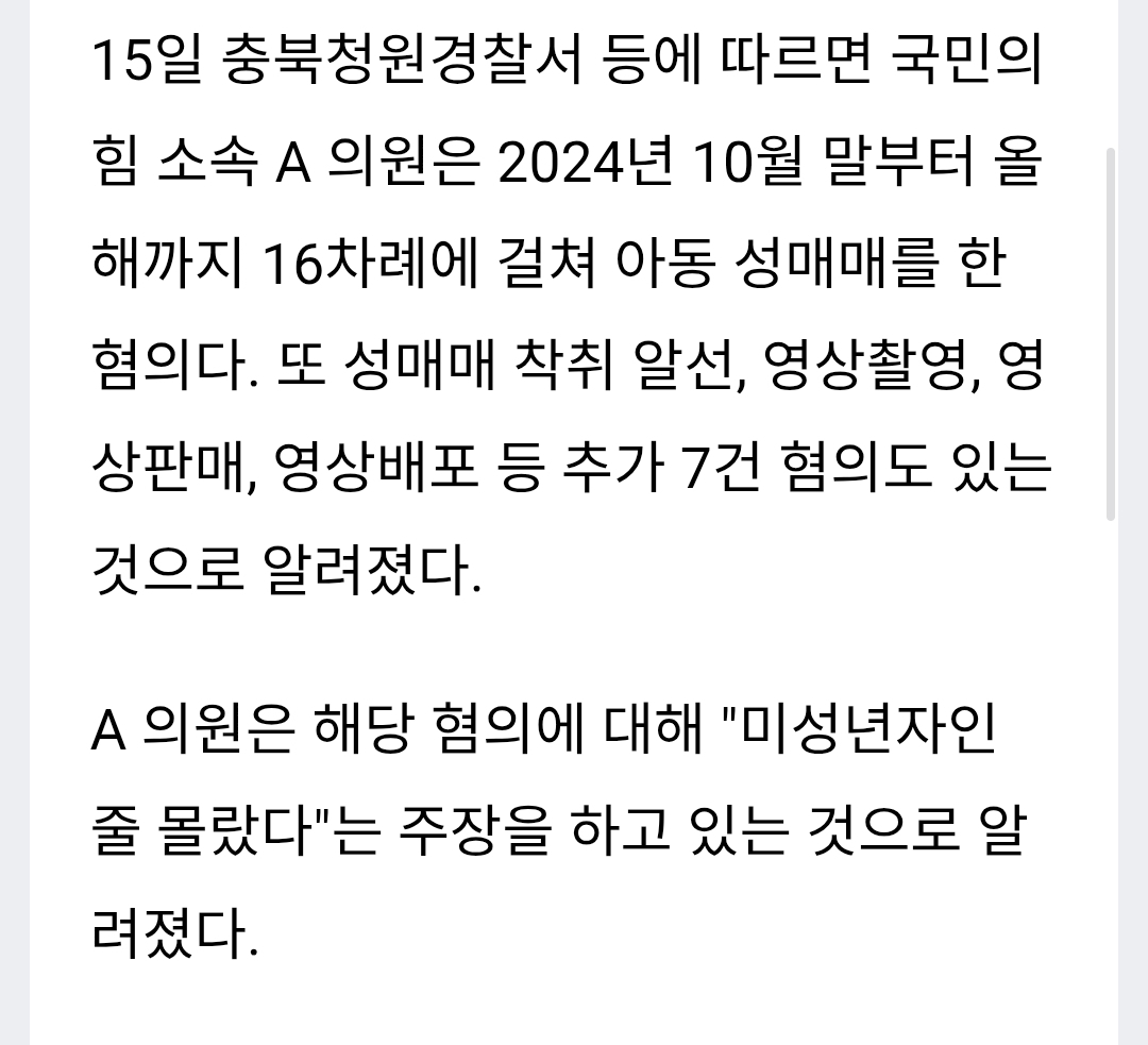 청주시 국힘 시의원 "담배 사줄게" 중학생과 성관계 ㄷㄷㄷ