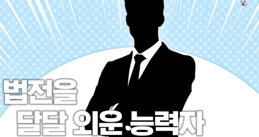 인방)의외로 변호사들이 못 하는 거