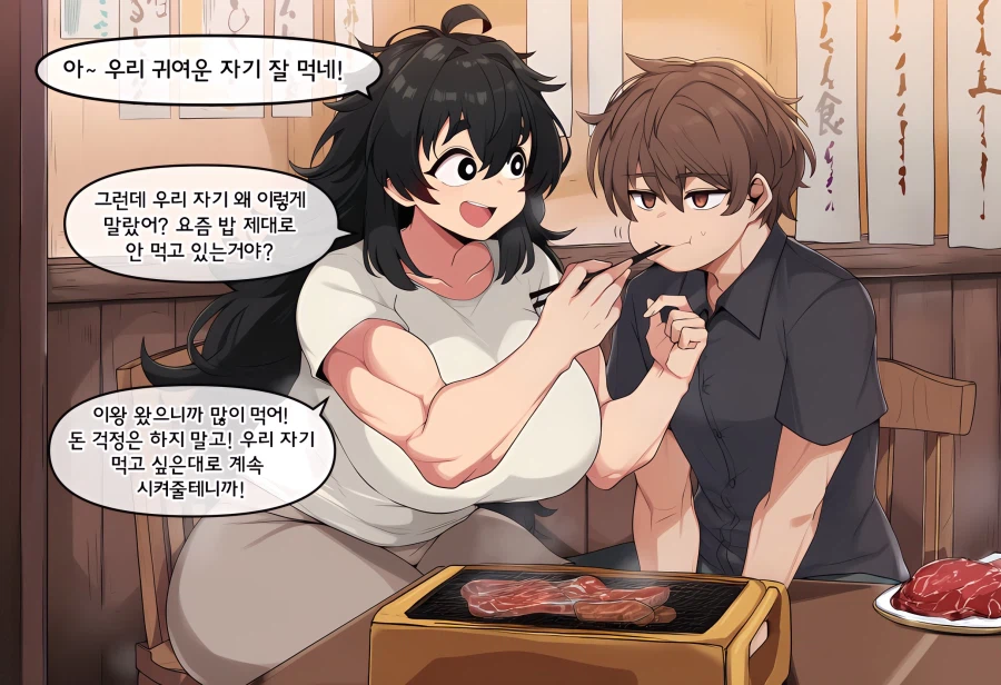 Ai) 도축업에 종사하는 여자친구.manga