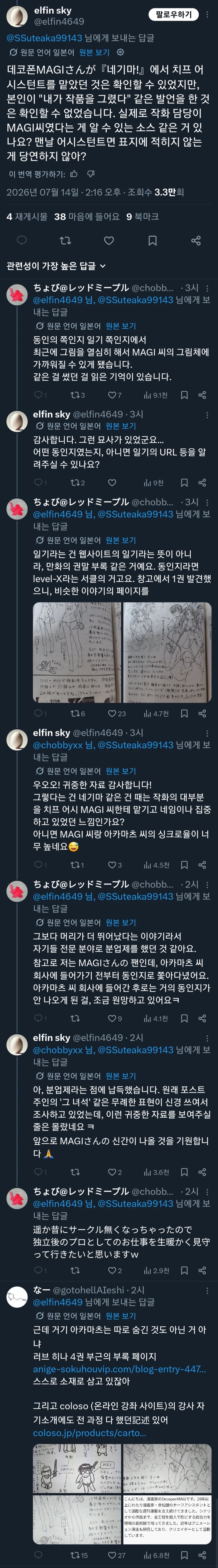 네기마 작가 근황