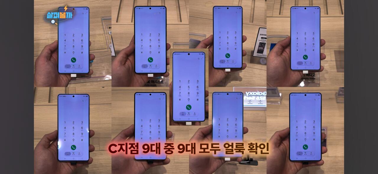 현재 난리난 삼성 갤럭시S26 울트라 디스플레이 결함 의혹