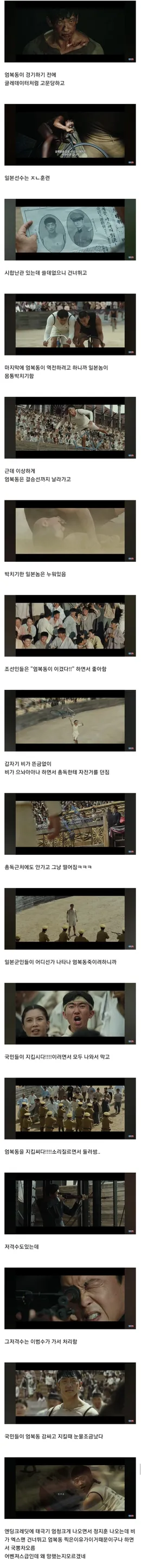 아무도 믿지 않는 엄복동 스포일러