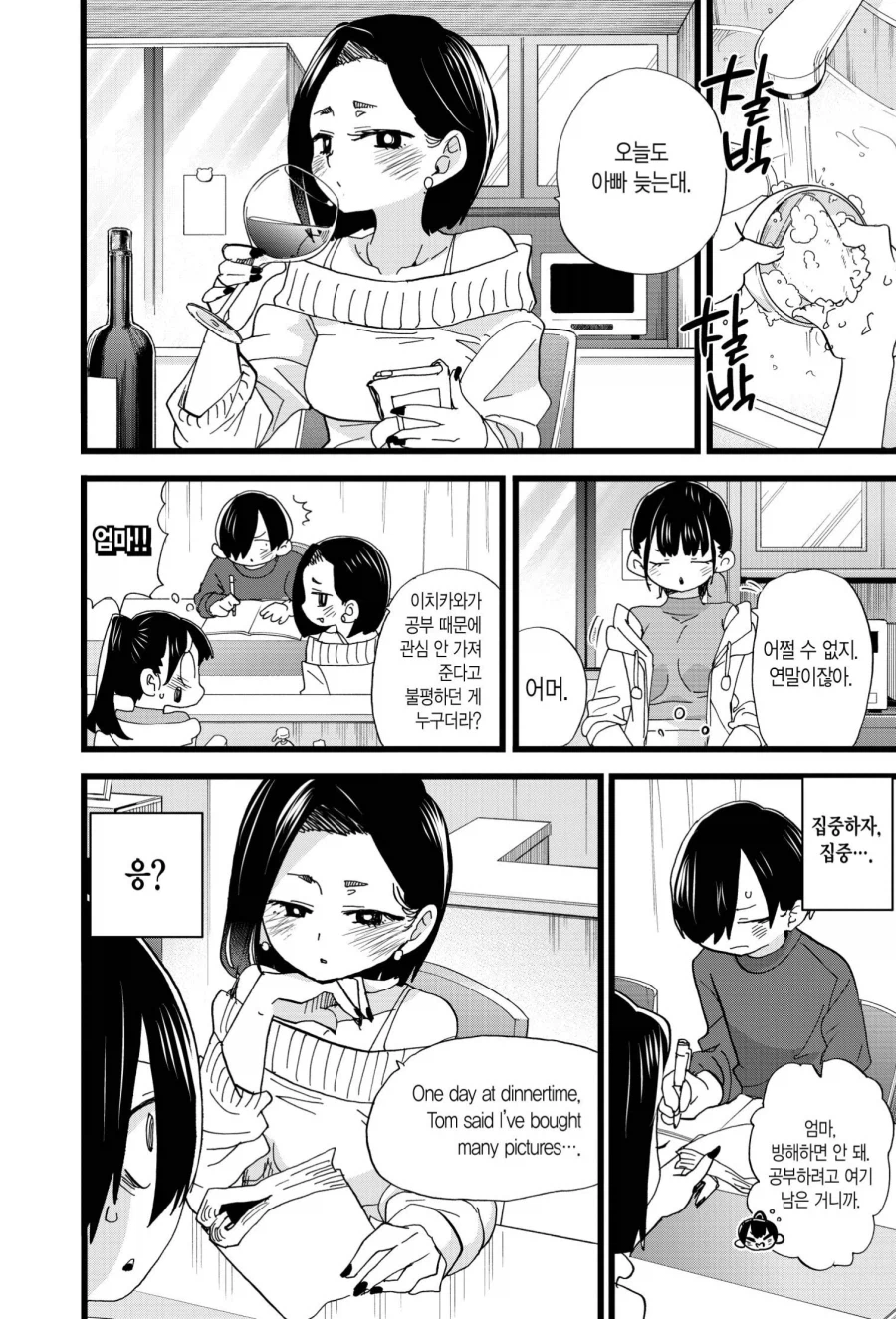 내마위) 의외로 오해하기 쉬운 부분.manhwa