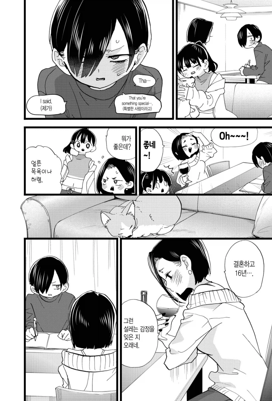 내마위) 의외로 오해하기 쉬운 부분.manhwa