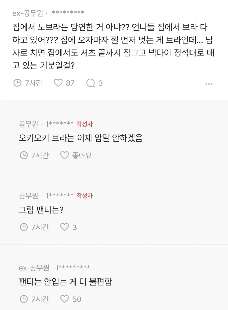 와이프가 노팬티, 노브라로 다녀서 미치겠다는 유부남