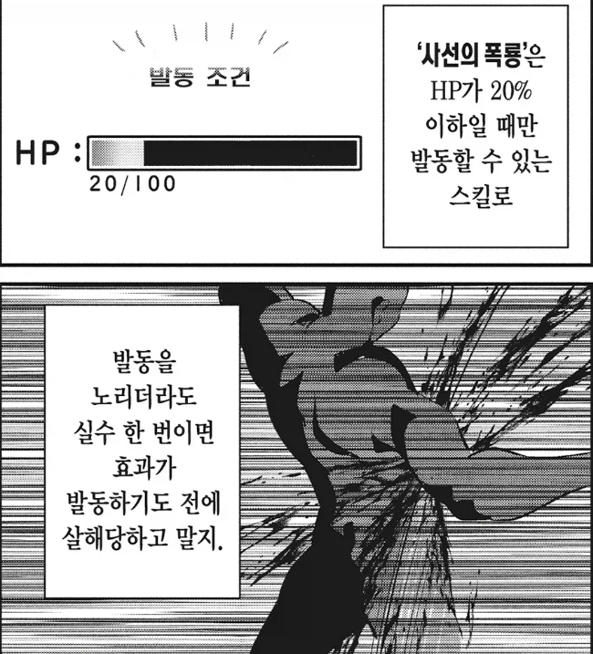 전생해서 사기직업 받았는데 똥직업이라고 해서 억울해 하는 만화