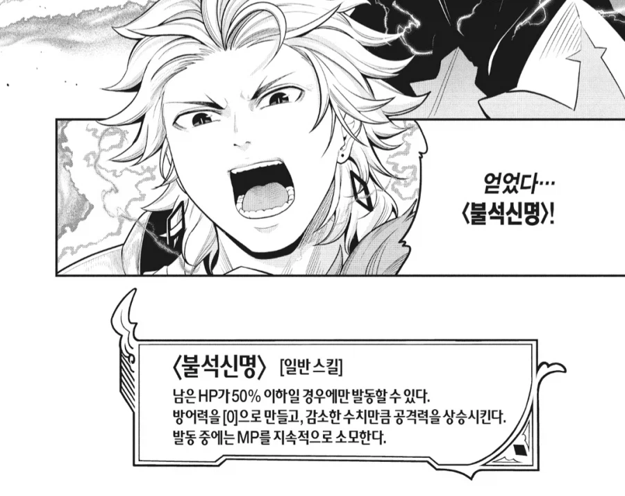 전생해서 사기직업 받았는데 똥직업이라고 해서 억울해 하는 만화
