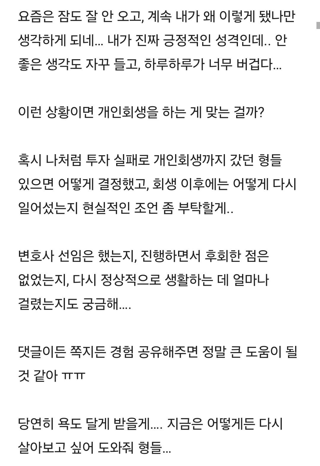 부모님 돈까지 날렸습니다 어떻게 해야 할까요 ㅠㅠ