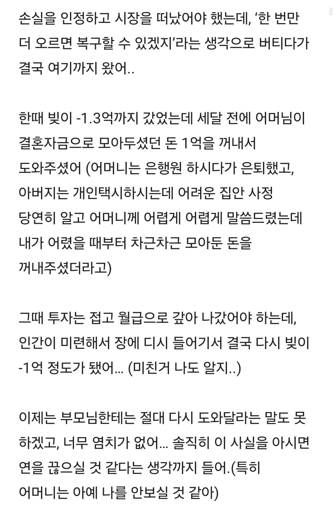 부모님 돈까지 날렸습니다 어떻게 해야 할까요 ㅠㅠ