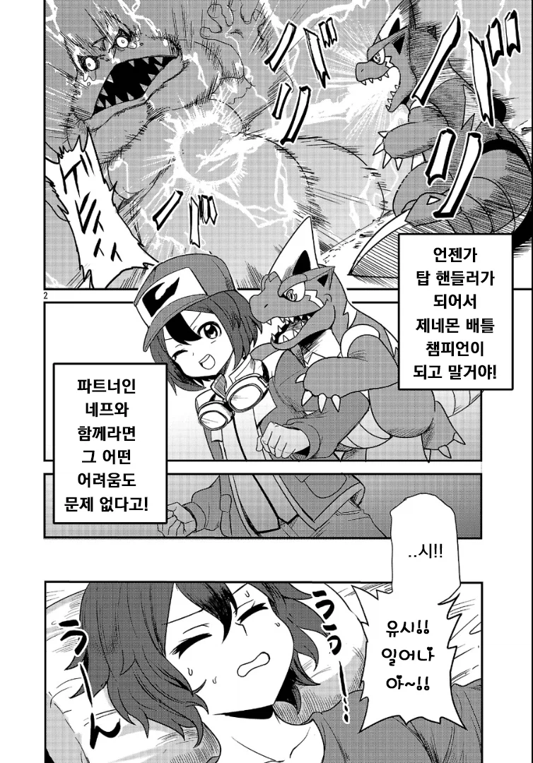 다시 한번 포켓몬 마스터를 목표로 하는.MANGA